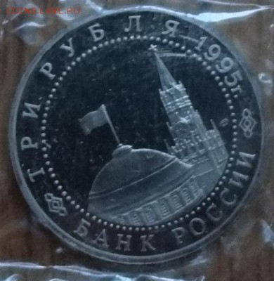 3 рубля Россия 1995 Япония_1 до 02.07.2017 22-00 - DSC03202_1