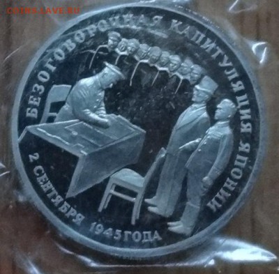 3 рубля Россия 1995 Япония_1 до 02.07.2017 22-00 - DSC03203.JPG