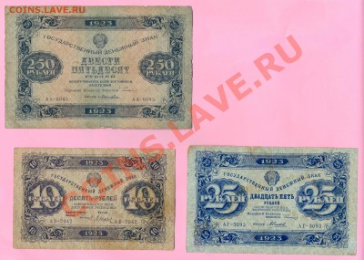 2 - 10,25,250руб.1923г2.