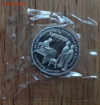 3 рубля Россия 1995 Япония_1 до 02.07.2017 22-00 - DSC03203_1.JPG