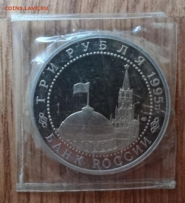 3 рубля Россия 1995 Япония_2 до 02.07.2017 22-00 - DSC03882.JPG