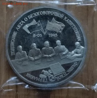 3 рубля Россия 1995 Германия_1 до 02.07.2017 22-00 - DSC03197_1