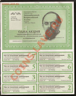 Автомобильный Всеросийский Альянс 1 Акция до 26.02.в 23.00 - 10 009