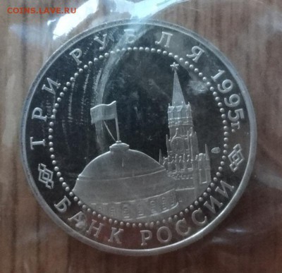 3 рубля Россия 1995 Германия_3 до 02.07.2017 22-00 - DSC03892_1