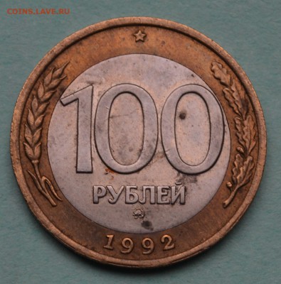 100 рублей 1992 ММД до 1.07.17 в 22.00 мск - DSC_0544