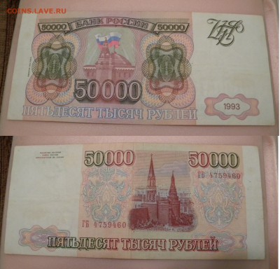 50 000 р 1994 г до 01.07.17  22:00 - DSCN30631