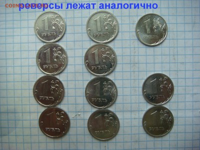 БЛИЦ 270 2009 ммд Н 1 рубль 11 разных по  А.С до архива - DSC04070.JPG