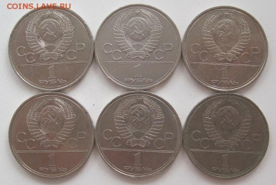 6 монет СССР (Олимпиада-80), до 02.07, 22-00 - IMG_7986.JPG