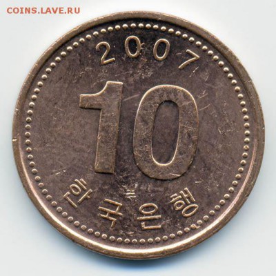 Южная Корея 10 вон 2007 - реверс - Корея-Южная_10вон-2007_Р