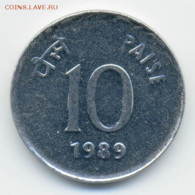 Индия 10 пайсов 1989 - реверс - Индия_10пайсов-1989_Р