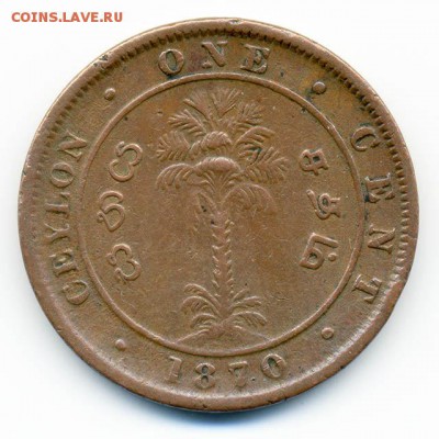 Цейлон 1 цент 1870 - реверс - Цейлон_1870-1цент_Р