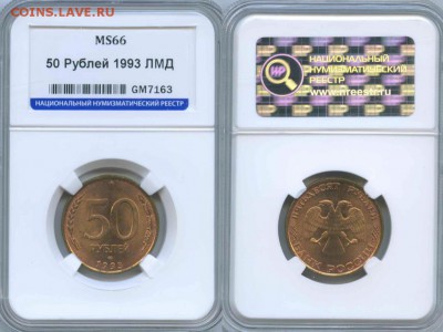 50 рублей ЛМД Оценка - 675044