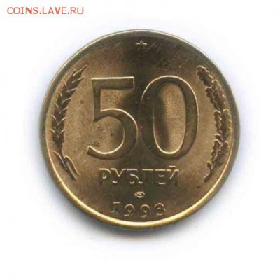 50 рублей ЛМД Оценка - 675043
