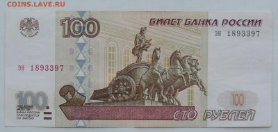 100 рублей мод. 2001г. до 29.06.17 22:00 - 100-1