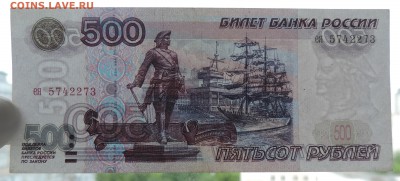500 рублей 1997г. без модификации до 29.06.17 22:00 - 500-3