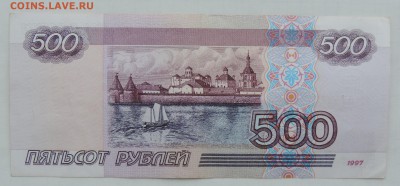 500 рублей 1997г. без модификации до 29.06.17 22:00 - 500-2