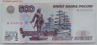 500 рублей 1997г. без модификации до 29.06.17 22:00 - 500-1