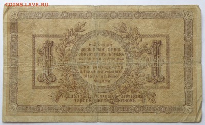 1 рубль 1918 года Ростов - 1 р. 1918 ростов-2.JPG