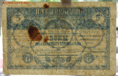 5 рублей 1918 года Закавказского комиссариата №ЕЗ-0444 - 5 р. 1918 закавказье-3.JPG