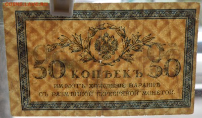 50 копеек 1915 года - 50 коп. 1915-3.JPG
