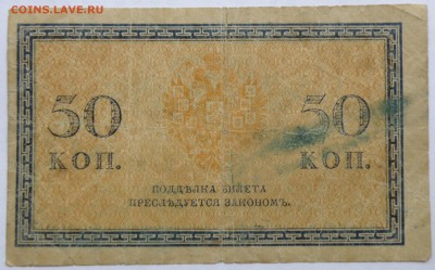 50 копеек 1915 года - 50 коп. 1915-2.JPG