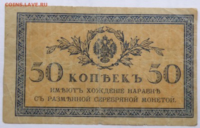 50 копеек 1915 года - 50 коп. 1915-1.JPG