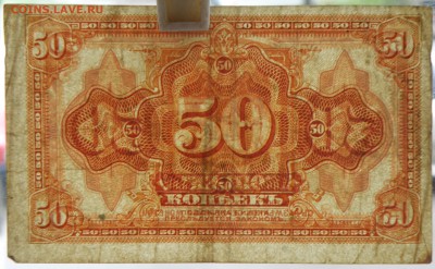 50 копеек 1919 года - 50 коп. 1919-3.JPG