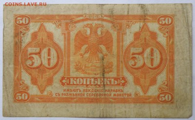 50 копеек 1919 года - 50 коп. 1919-2.JPG