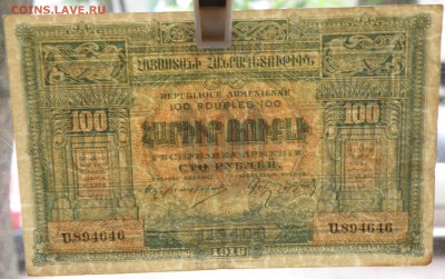 100 рублей 1919 года Республика Армения - 100 р. 1919 армения-3.JPG