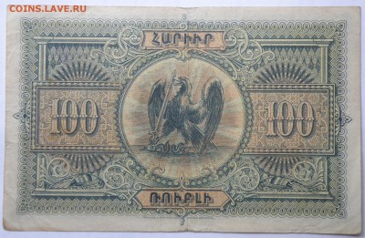 100 рублей 1919 года Республика Армения - 100 р. 1919 армения-2.JPG