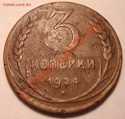 Пол копейки 1925,1927+ бонусы с 1р до 22,02,11-22,02 - DSC07800.JPG
