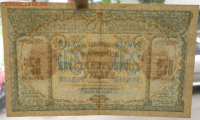 250 рублей 1918 года Закавказского комиссариата, неплохая - 250 р. 1918 закавказье-3.JPG