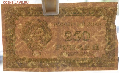 250 рублей 1921 года - 250 р. 1921-3.JPG