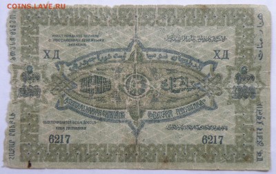 1000 рублей 1920 года Азербайджанская республика - 1000 р. 1920 азер-2.JPG