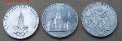3 советстких рубля 1975, 1977,1979 - 100_3177.JPG