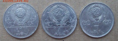 3 советстких рубля 1975, 1977,1979 - 100_3179.JPG
