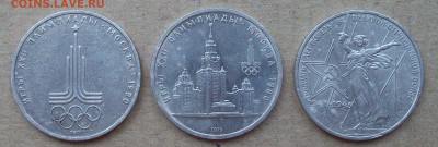 3 советстких рубля 1975, 1977,1979 - 100_3178.JPG