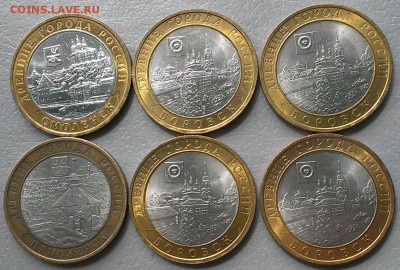 10 руб Биметалл 6 штук,год 2005-2008 до 30.06.17 в 22:00 МСК - IMAG5147_1