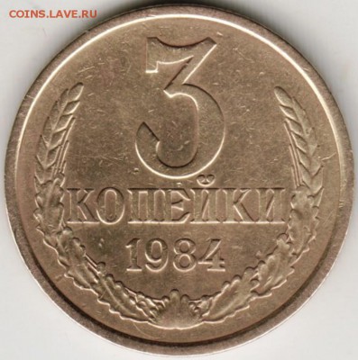 3 копейки 1984 г. перепутка до 03.07.17 г. в 23.00 - Scan-170625-0032