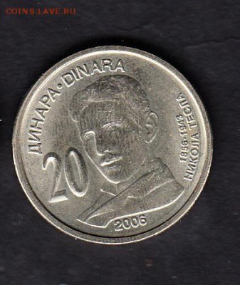 Сербия 2006 20д Тесла (без обращения) - 208