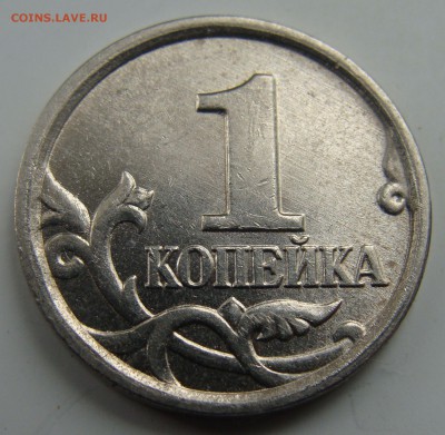 Редкие 1 копейка 2005 Шт.Г и 10 коп 2007 Шт. 4.11 Б - 1к (1).JPG