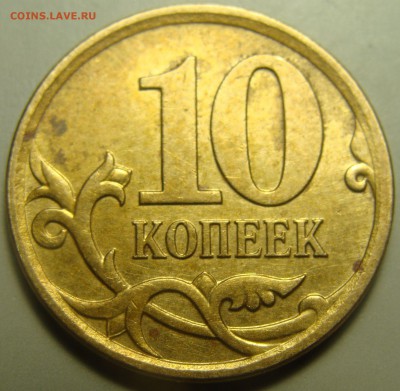 Редкие 1 копейка 2005 Шт.Г и 10 коп 2007 Шт. 4.11 Б - DSC01439.JPG