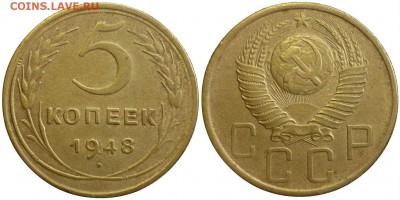 5 копеек 1948 ШТ.1.11 АИФ № 54 До 30.06.17 г. в 22.30 по Мск - P1170638.JPG