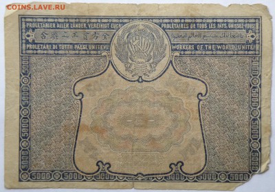5000 рублей 1921 года - 5000 р. 1921-2.JPG