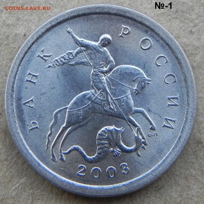 1копейка 2003 СП шт.3.212 ? - DSCN6670.JPG