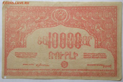 10000 рублей 1921 года республика Армения - 10000 1921 армения-2.JPG