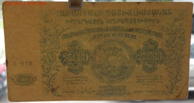 25000 рублей 1922 года республика Армения - 25000 1922-3.JPG