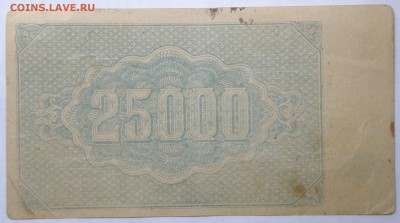 25000 рублей 1922 года республика Армения - 25000 1922-2.JPG