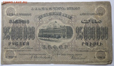 25000000 рублей 1924 года З.С.Ф.С.Р. - 25000000 зсфср-1.JPG