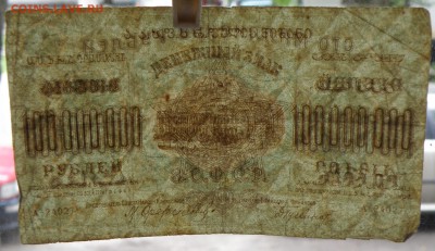 100000000 рублей 1924 года З.С.Ф.С.Р. - 100000000 зсфср-3.JPG
